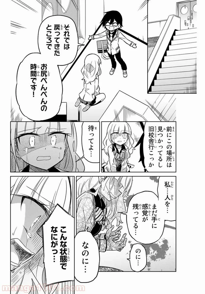 ヒロインは絶望しました。 - 第5話 - Page 14