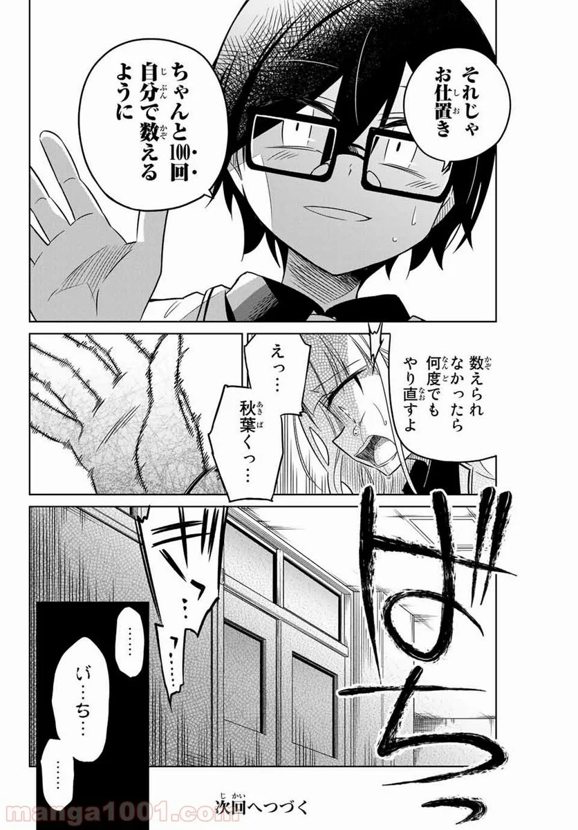 ヒロインは絶望しました。 - 第5話 - Page 18