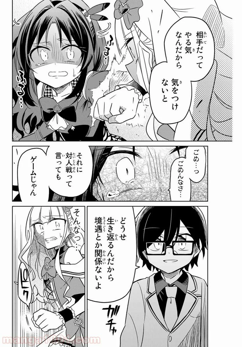 ヒロインは絶望しました。 - 第5話 - Page 6