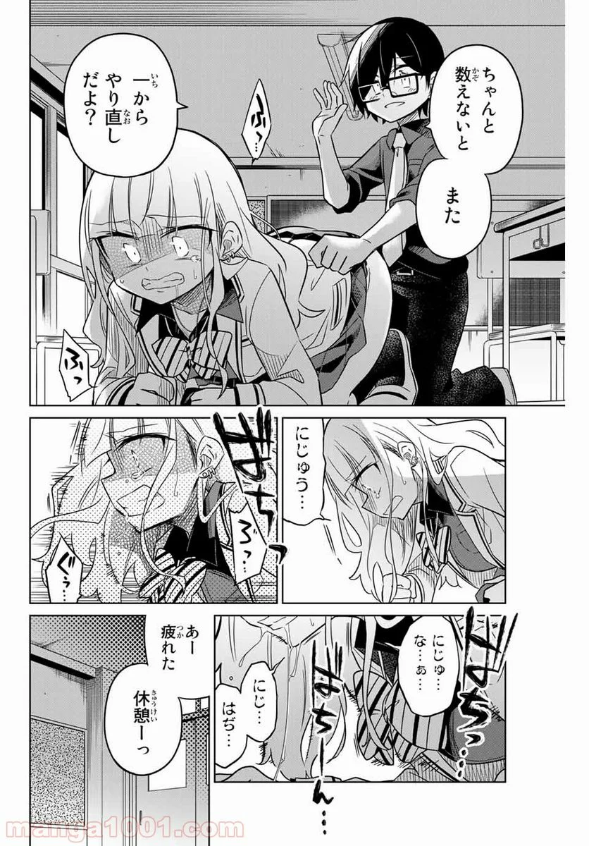 ヒロインは絶望しました。 - 第6話 - Page 2