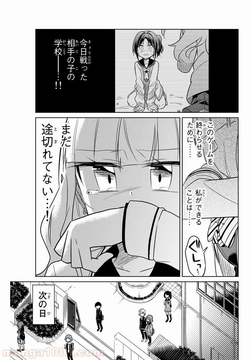 ヒロインは絶望しました。 - 第6話 - Page 11