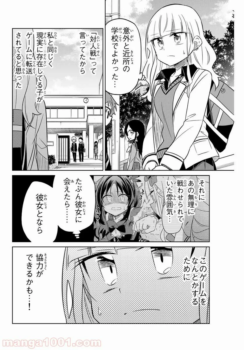 ヒロインは絶望しました。 - 第6話 - Page 12