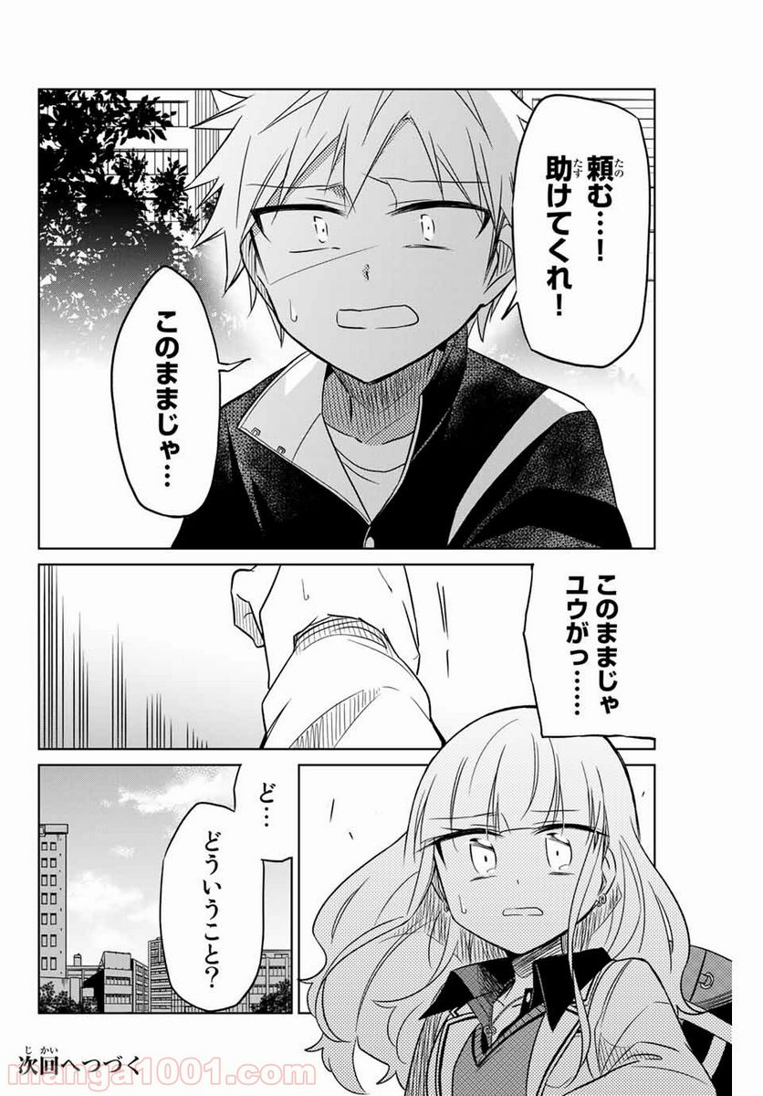 ヒロインは絶望しました。 - 第6話 - Page 16