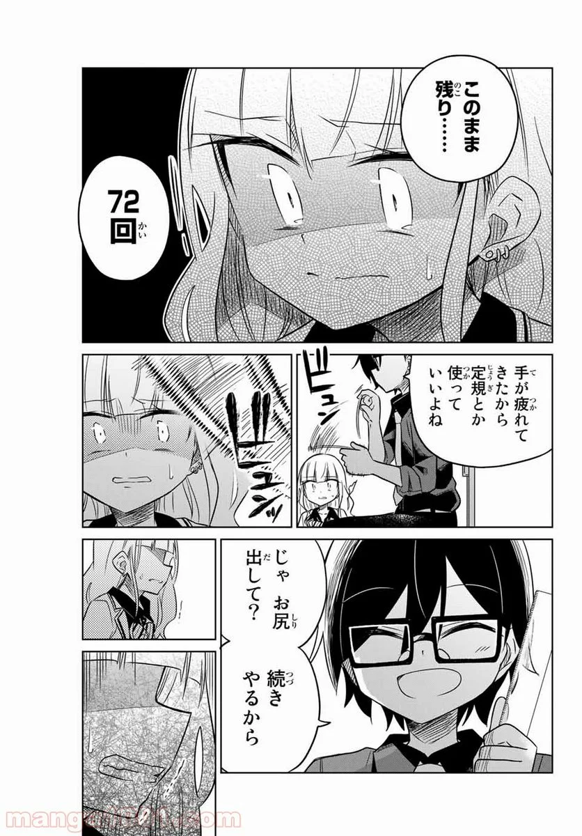 ヒロインは絶望しました。 - 第6話 - Page 5