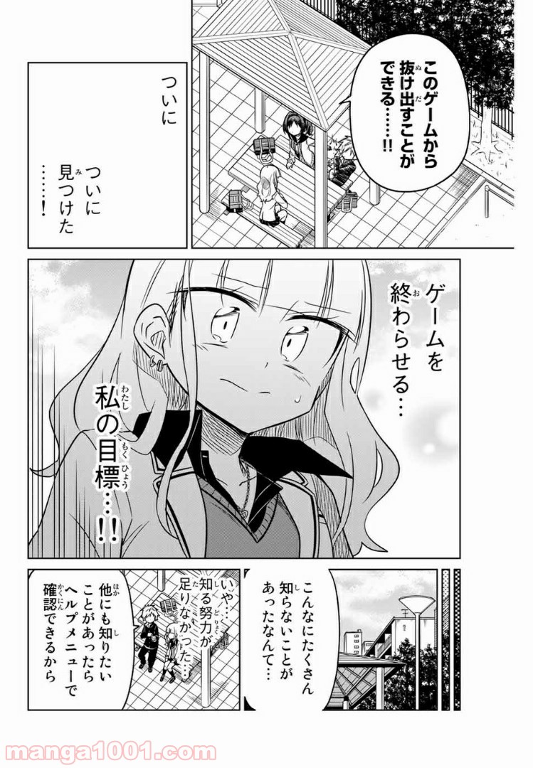 ヒロインは絶望しました。 - 第7話 - Page 12