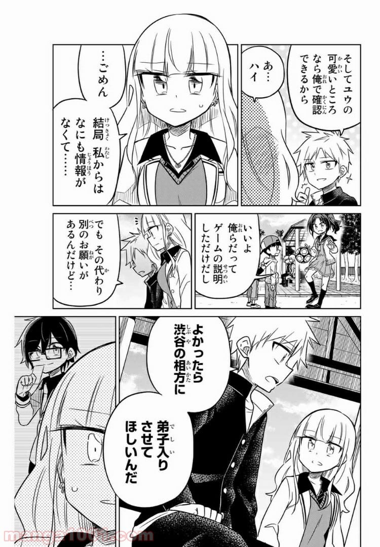 ヒロインは絶望しました。 - 第7話 - Page 13