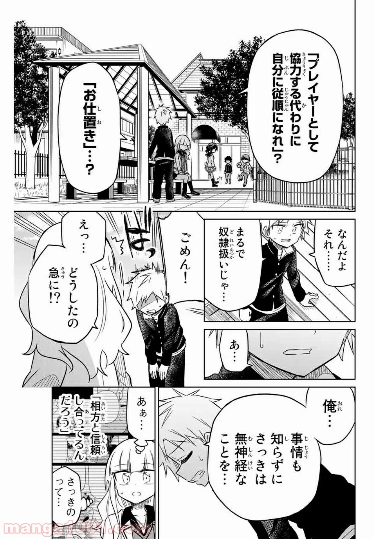 ヒロインは絶望しました。 - 第7話 - Page 15