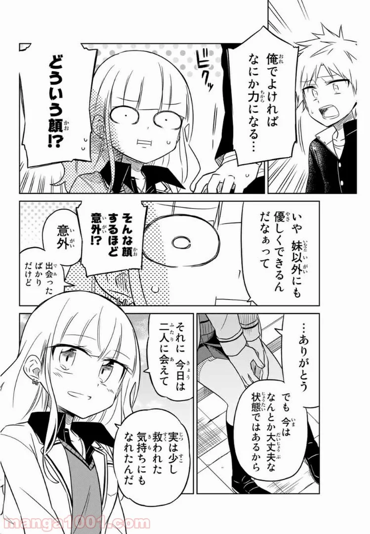 ヒロインは絶望しました。 - 第7話 - Page 16