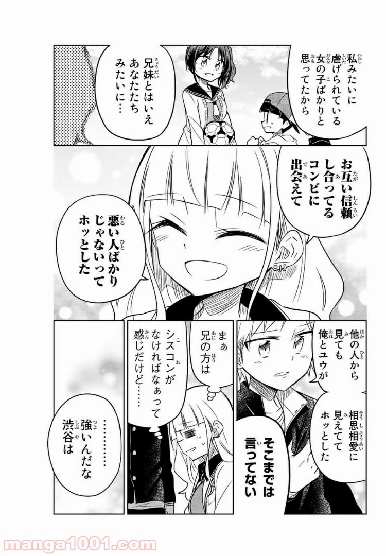 ヒロインは絶望しました。 - 第7話 - Page 17