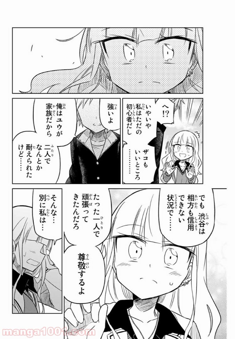 ヒロインは絶望しました。 - 第7話 - Page 18