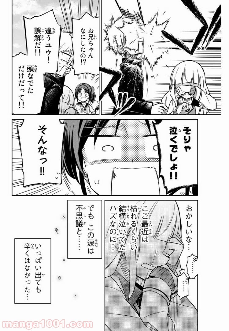 ヒロインは絶望しました。 - 第7話 - Page 20