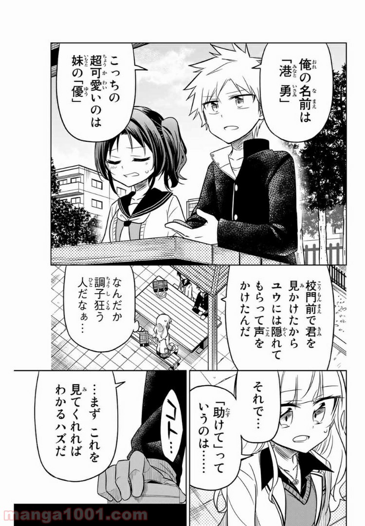 ヒロインは絶望しました。 - 第7話 - Page 3