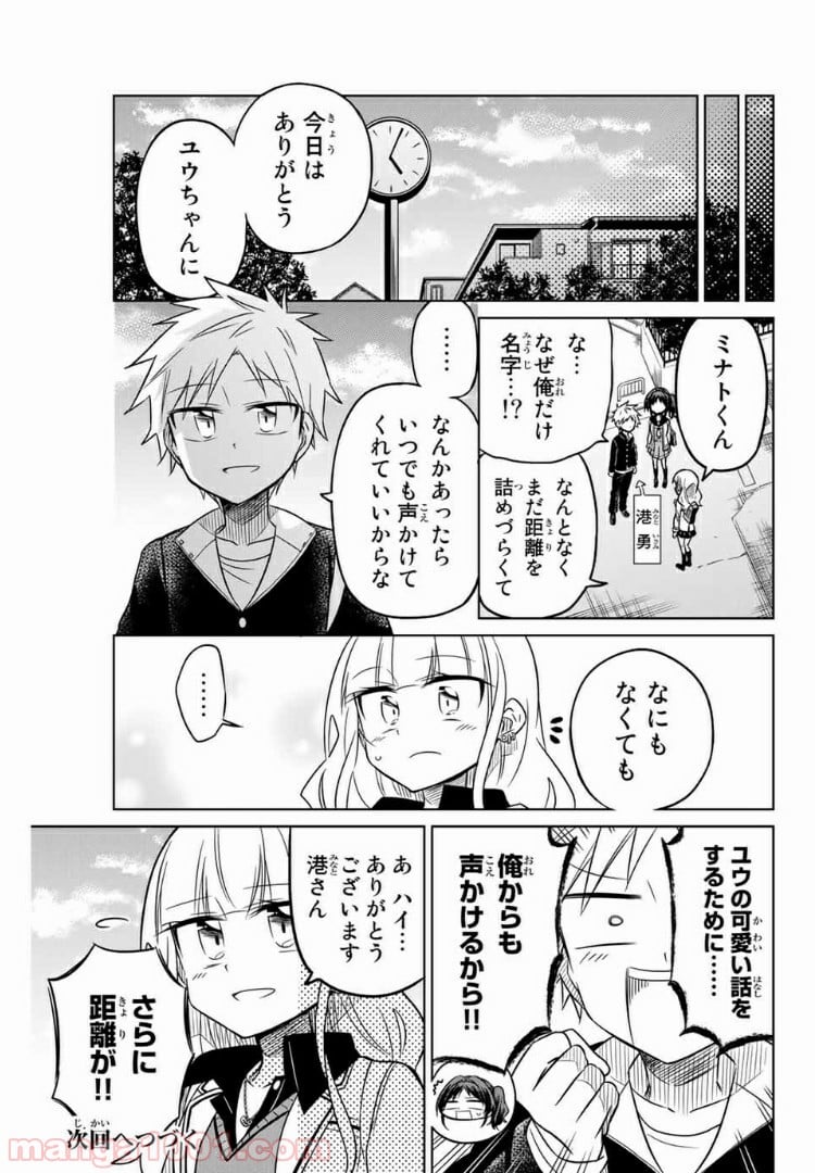 ヒロインは絶望しました。 - 第7話 - Page 21