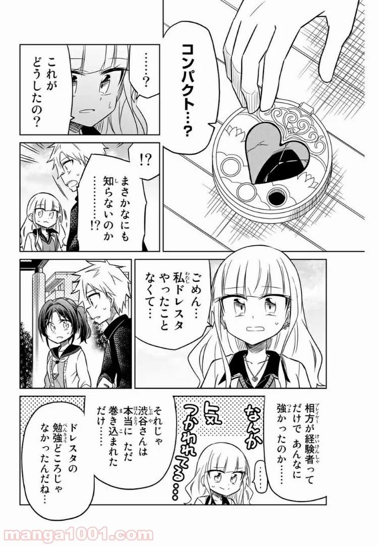 ヒロインは絶望しました。 - 第7話 - Page 4