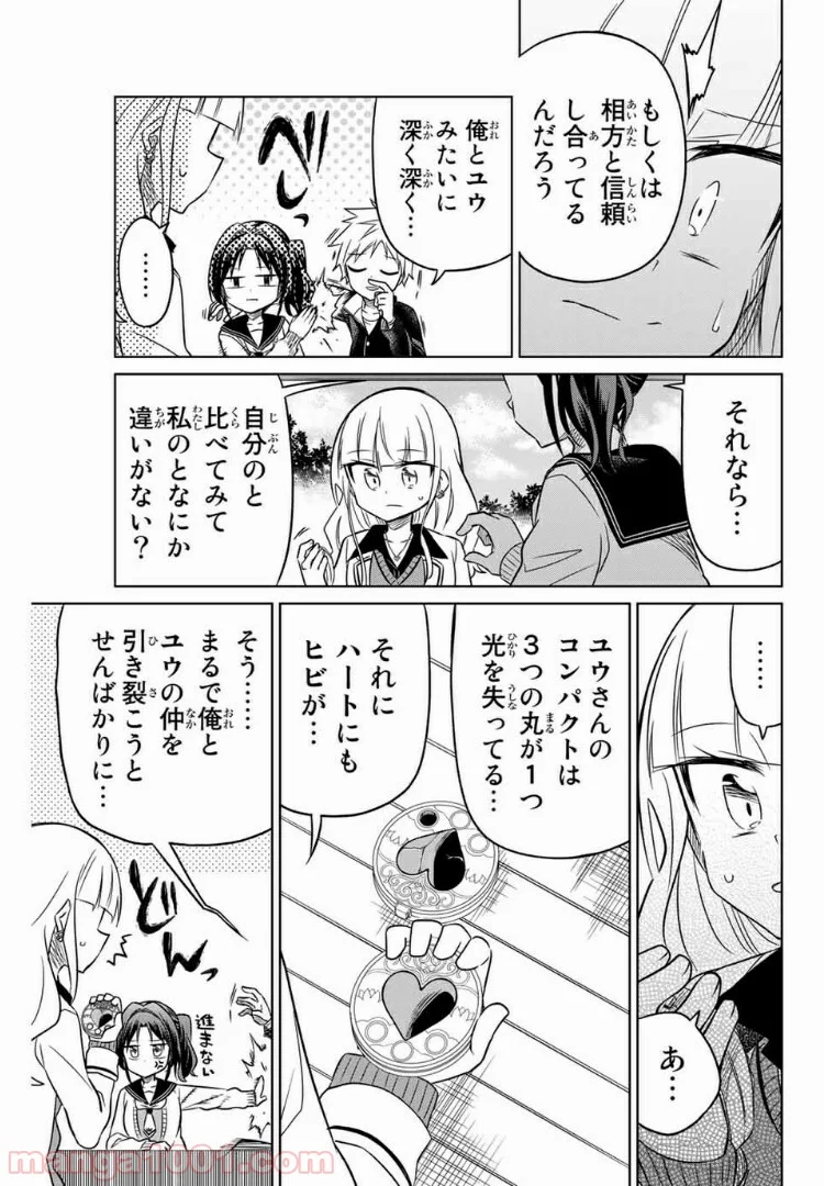 ヒロインは絶望しました。 - 第7話 - Page 5