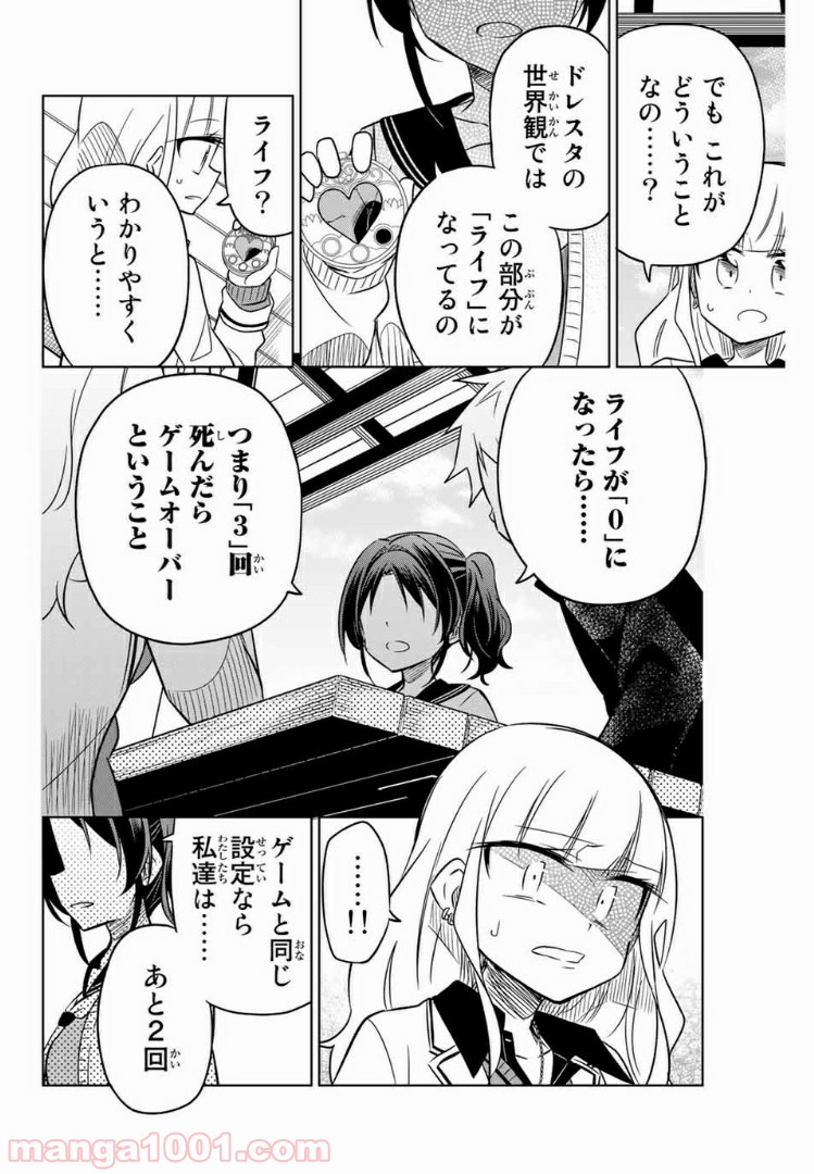 ヒロインは絶望しました。 - 第7話 - Page 6