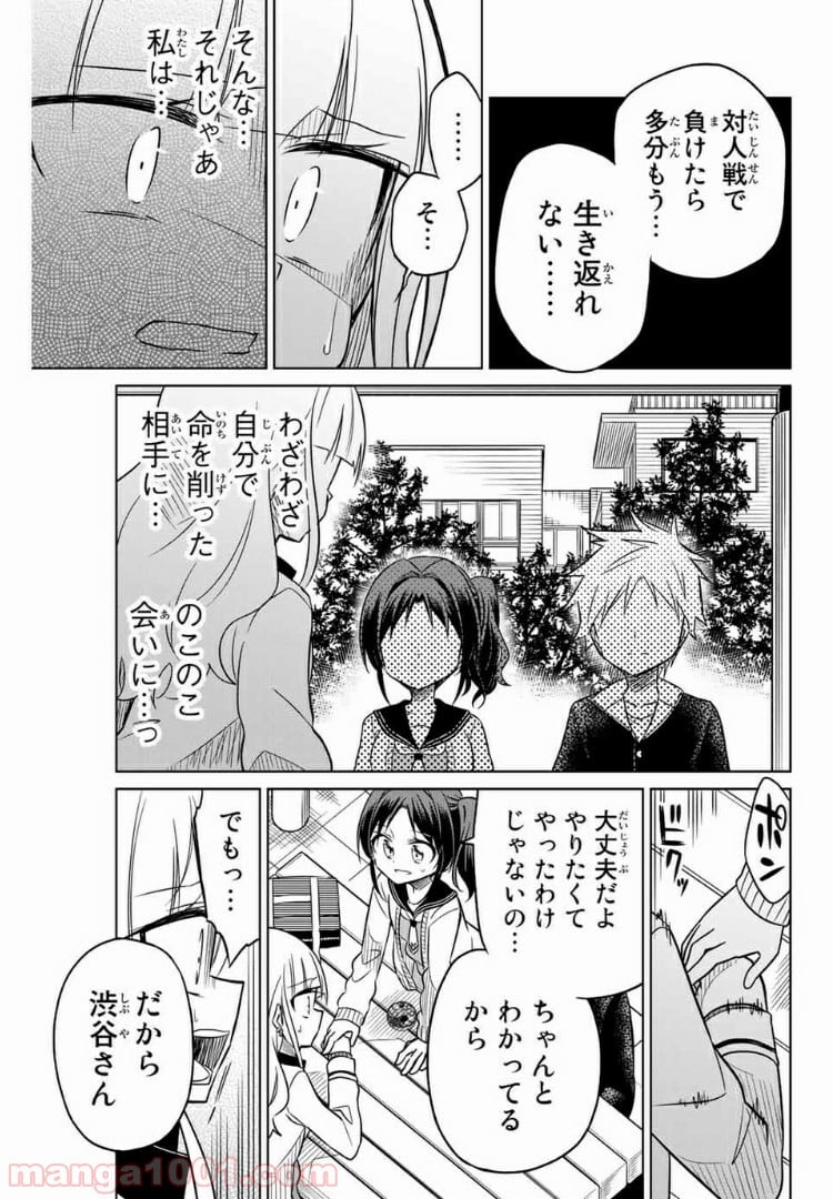 ヒロインは絶望しました。 - 第7話 - Page 7