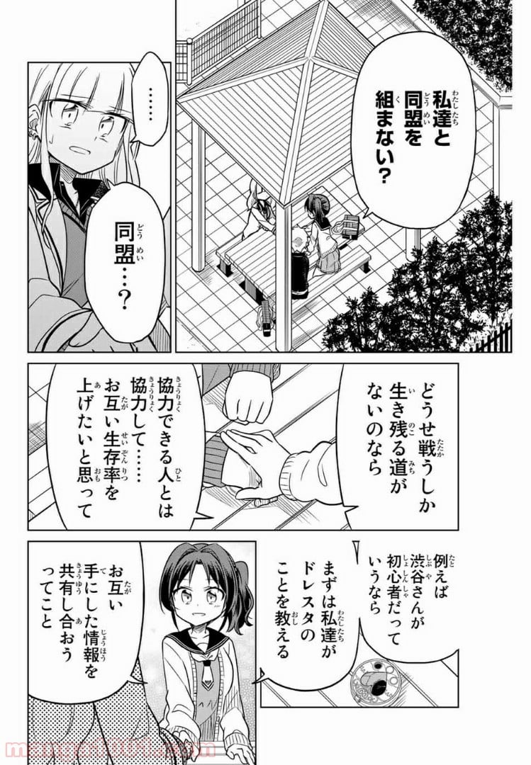 ヒロインは絶望しました。 - 第7話 - Page 8