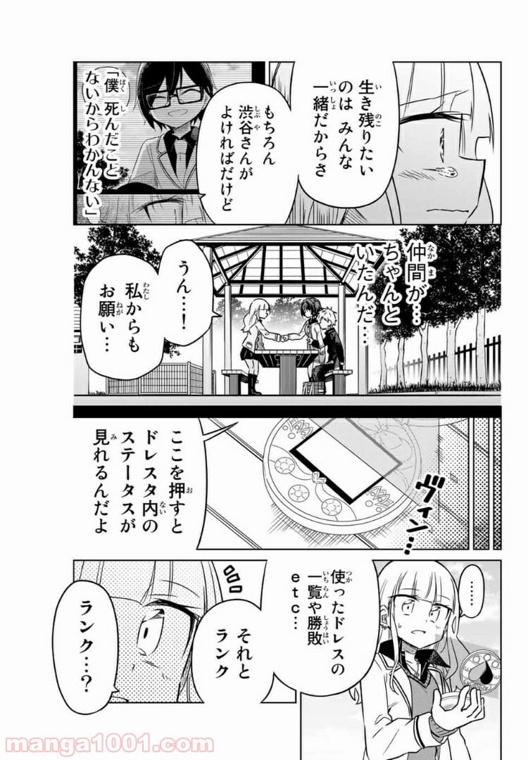 ヒロインは絶望しました。 - 第7話 - Page 9