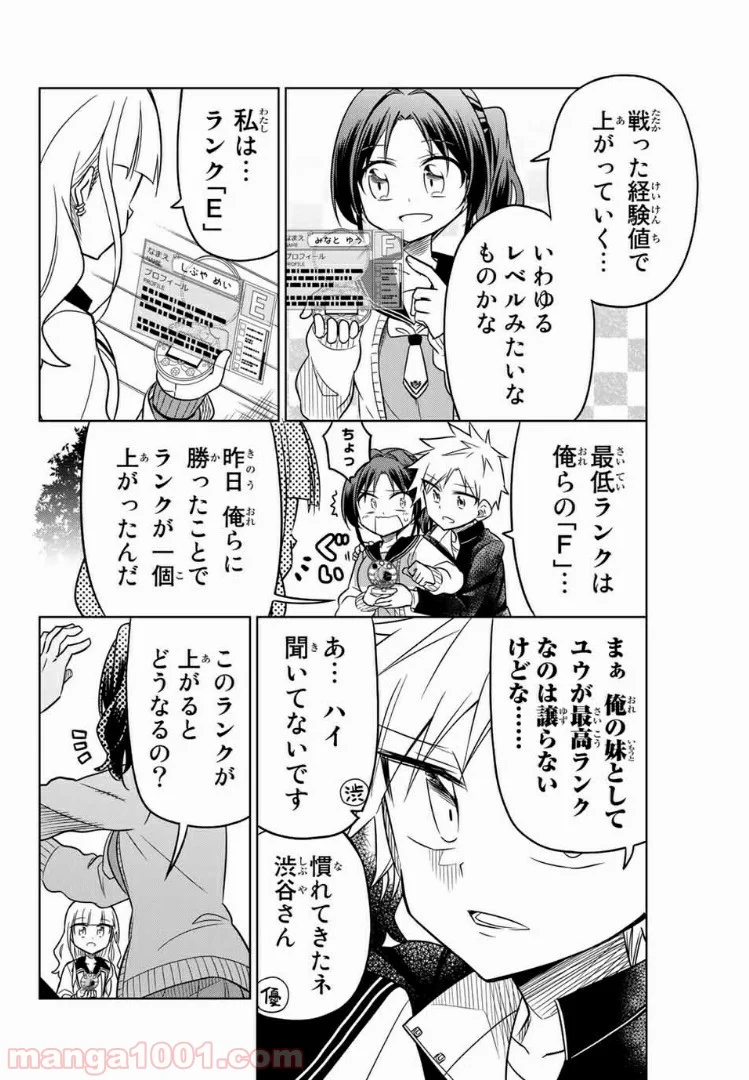 ヒロインは絶望しました。 - 第7話 - Page 10