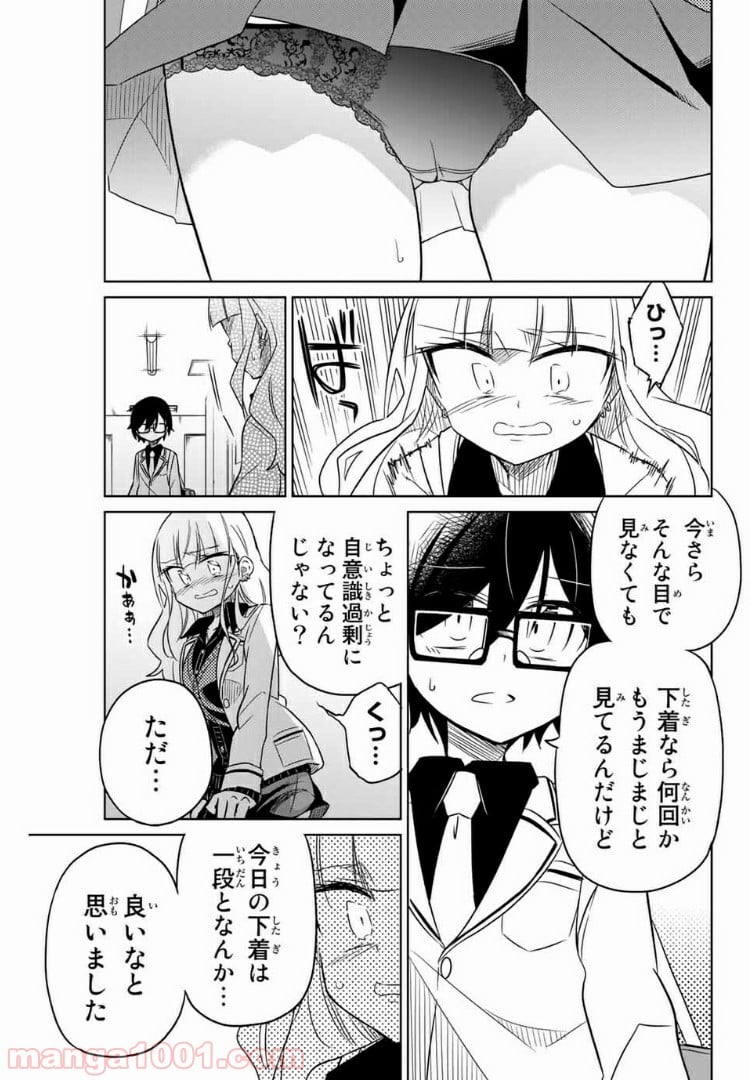 ヒロインは絶望しました。 - 第8話 - Page 5