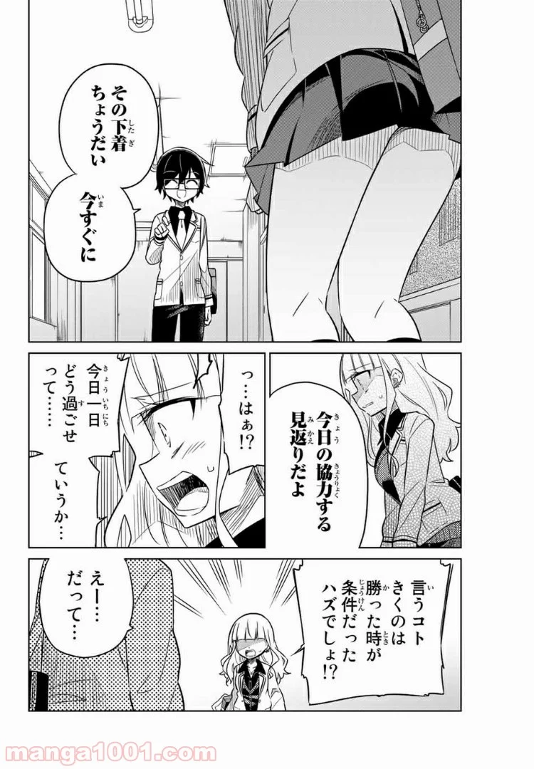 ヒロインは絶望しました。 - 第8話 - Page 6