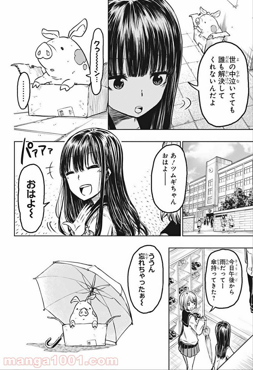 アメノフル - 第1話 - Page 19