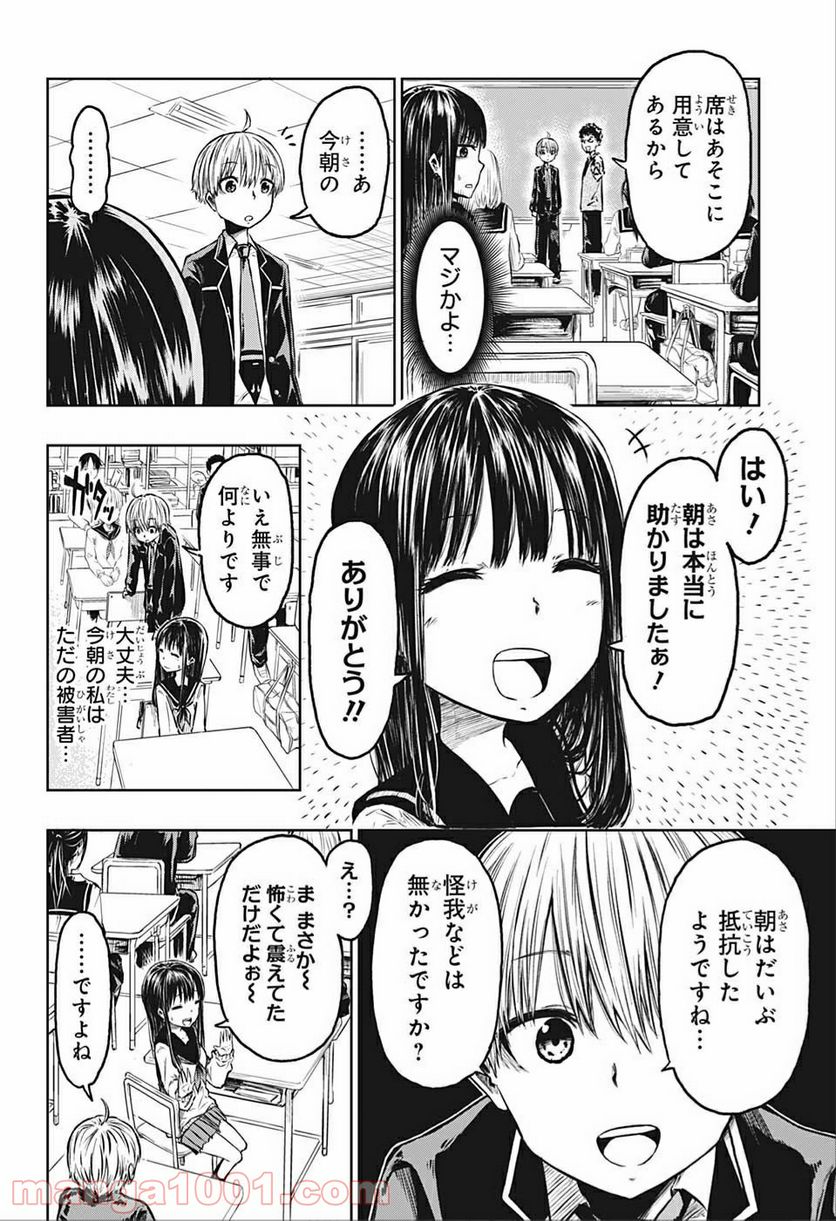 アメノフル - 第1話 - Page 21