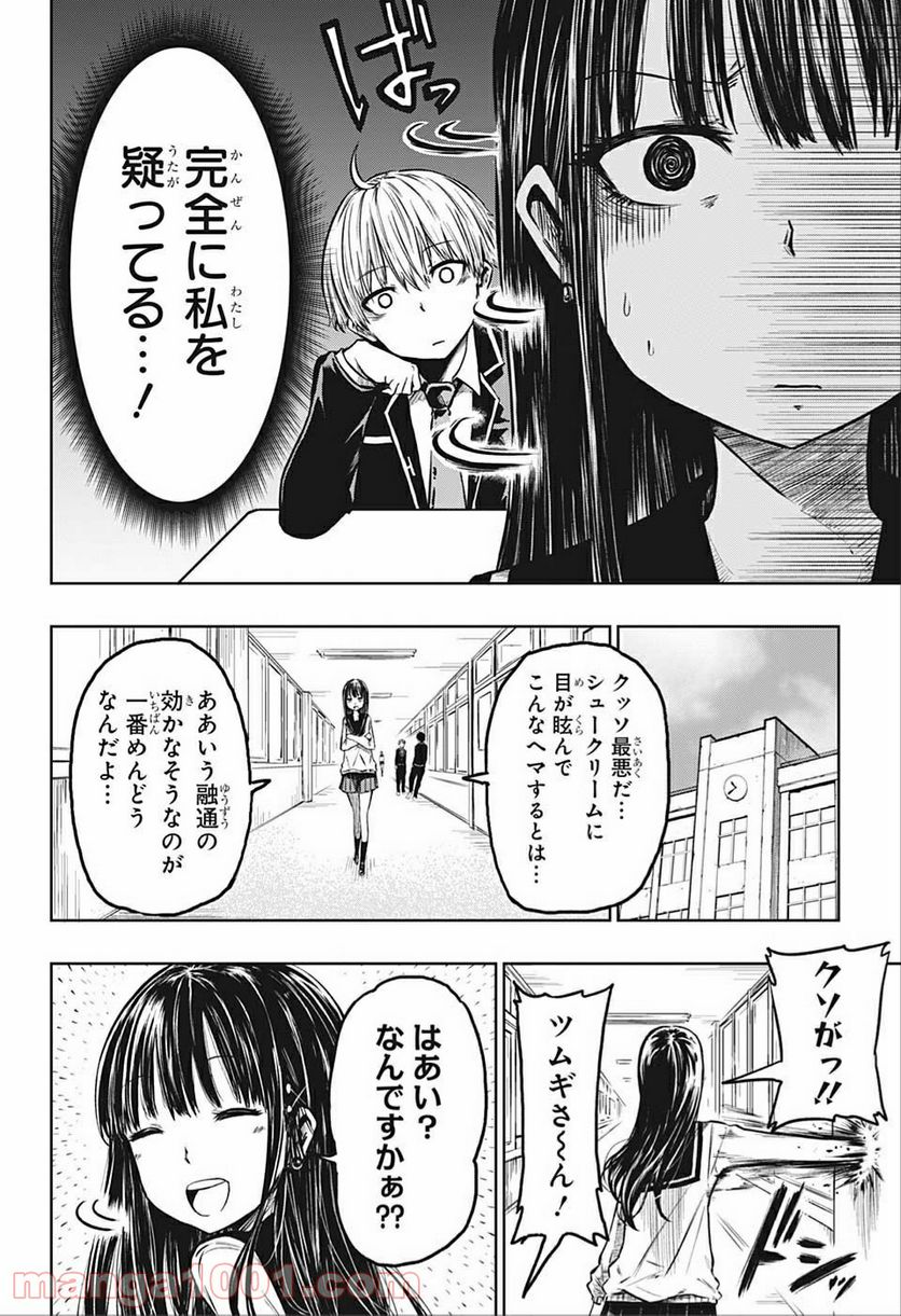 アメノフル - 第1話 - Page 23