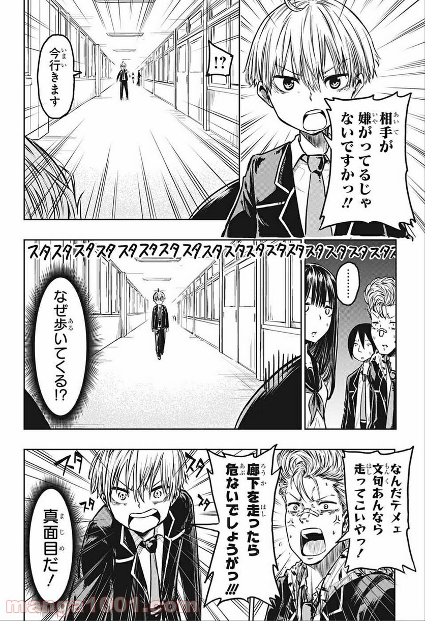 アメノフル - 第1話 - Page 25