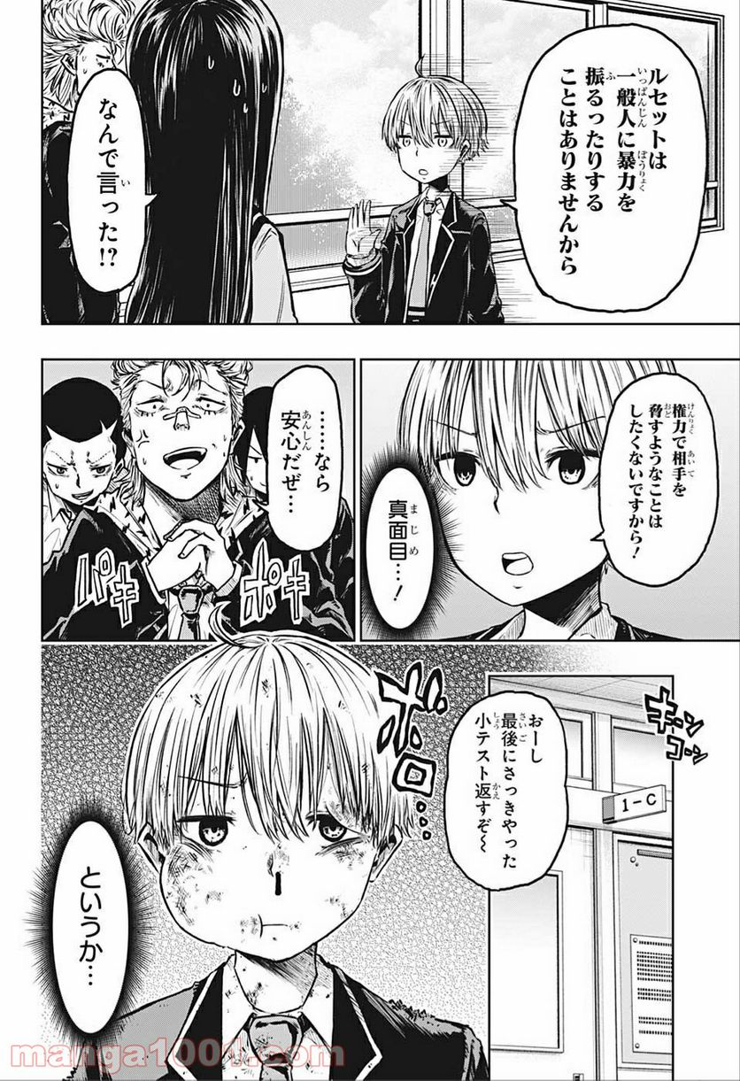 アメノフル - 第1話 - Page 27