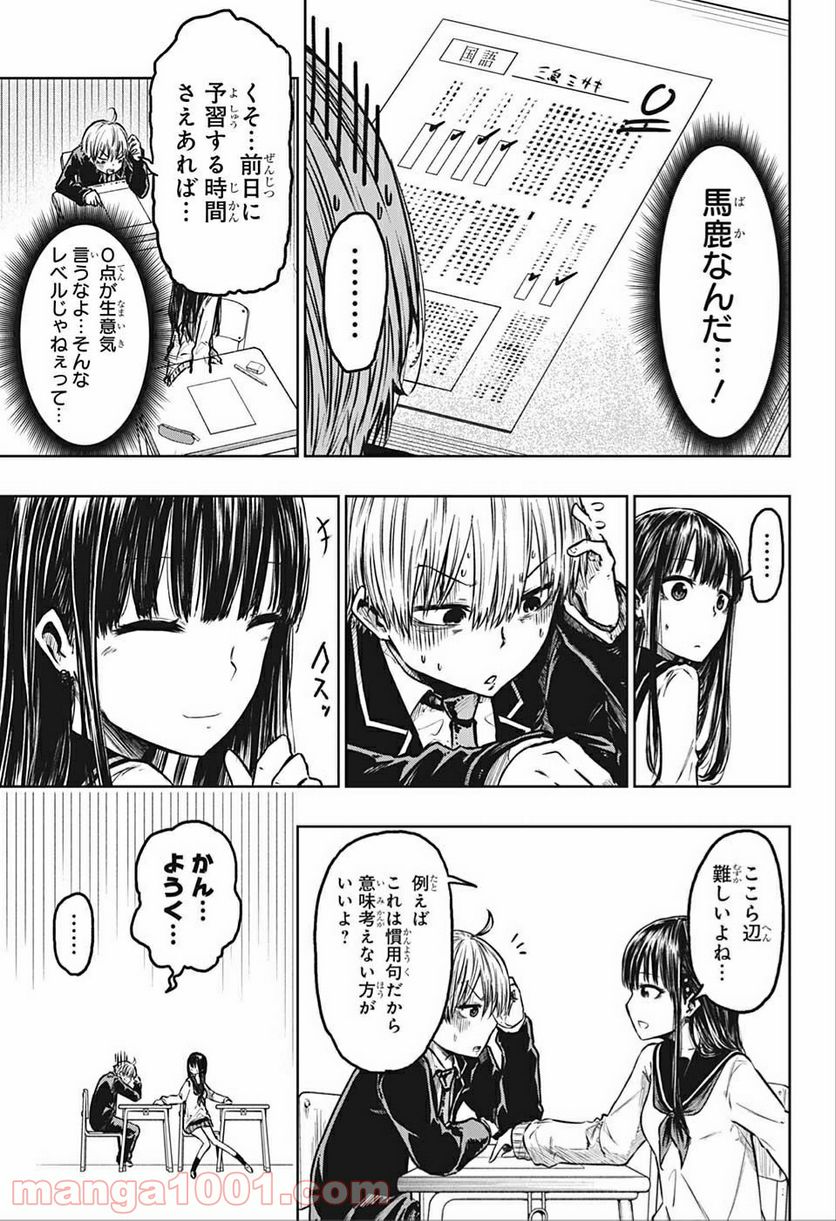 アメノフル - 第1話 - Page 28