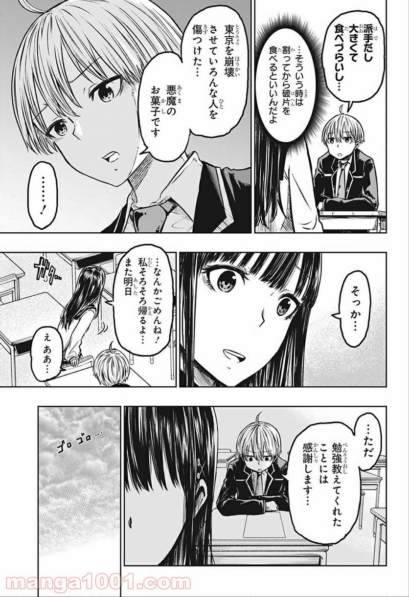 アメノフル - 第1話 - Page 32