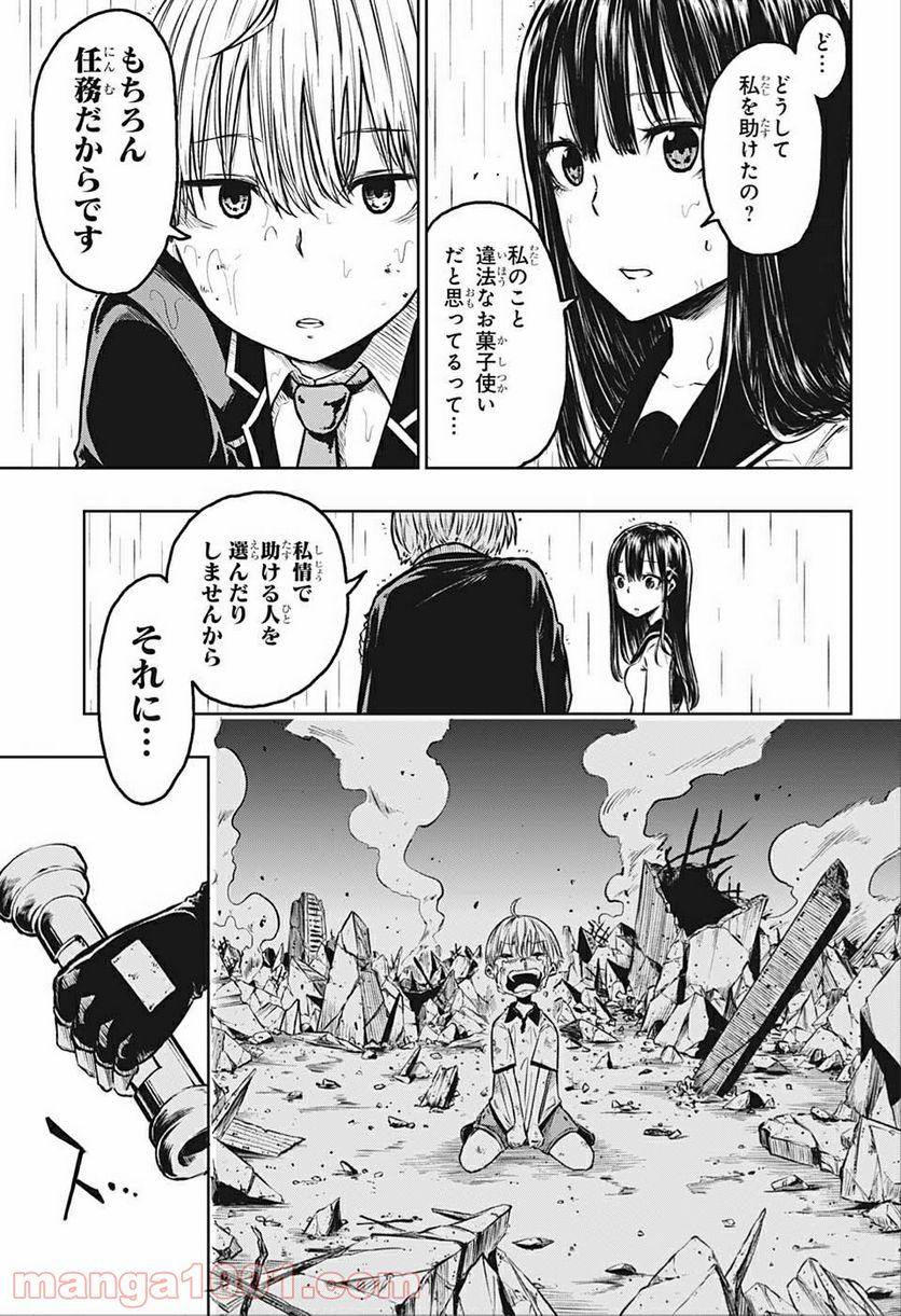 アメノフル - 第1話 - Page 40