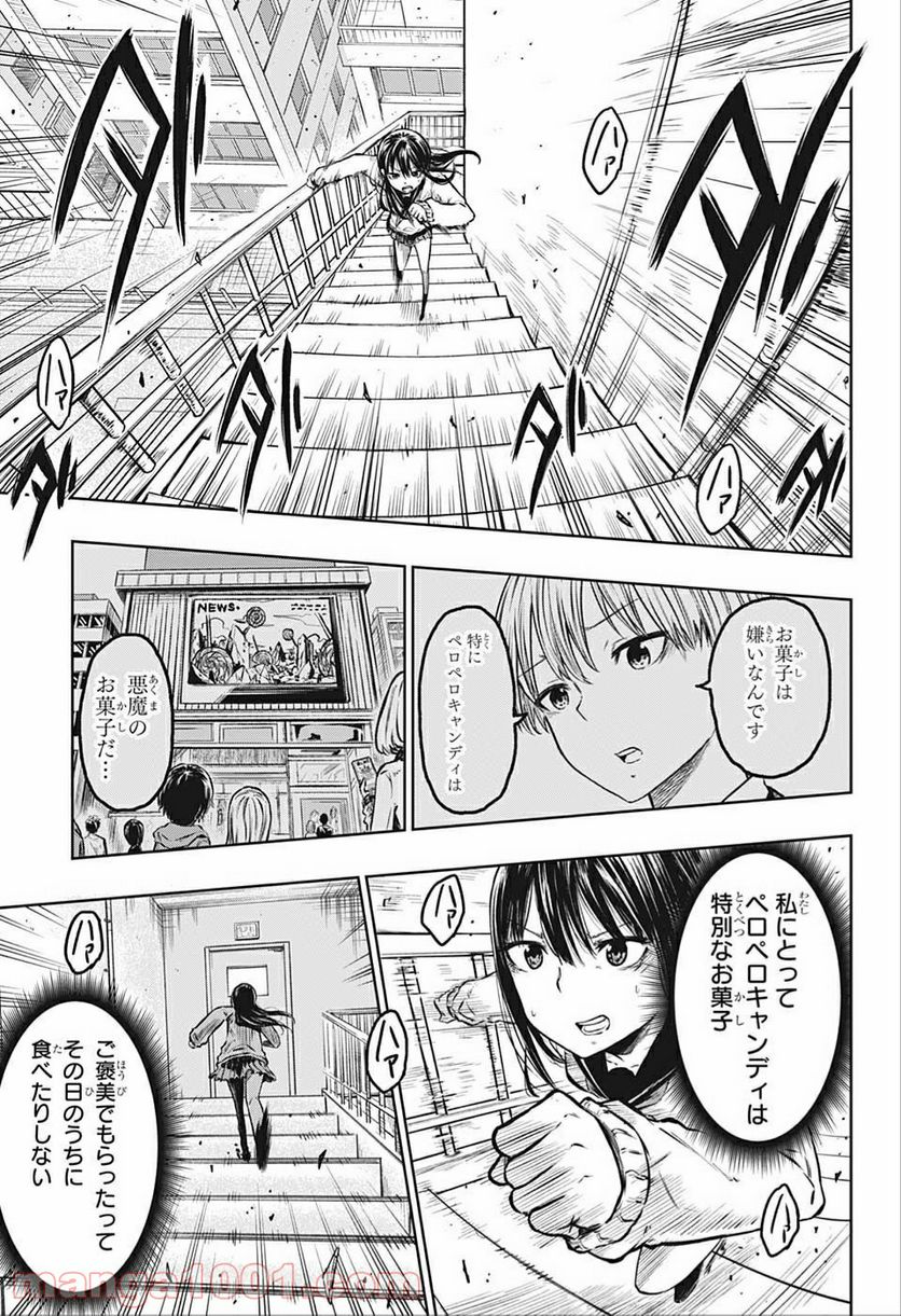 アメノフル - 第1話 - Page 44