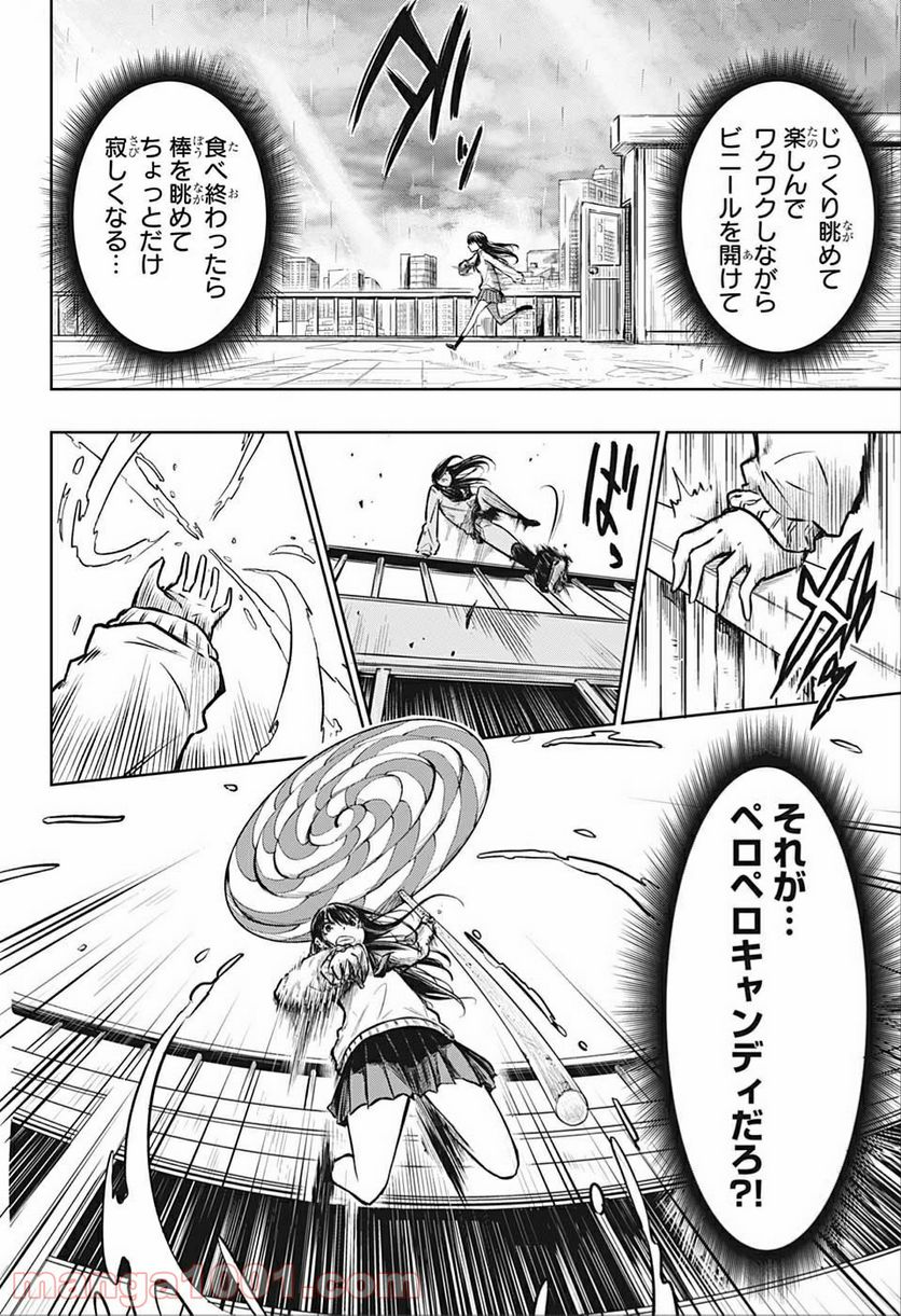 アメノフル - 第1話 - Page 45