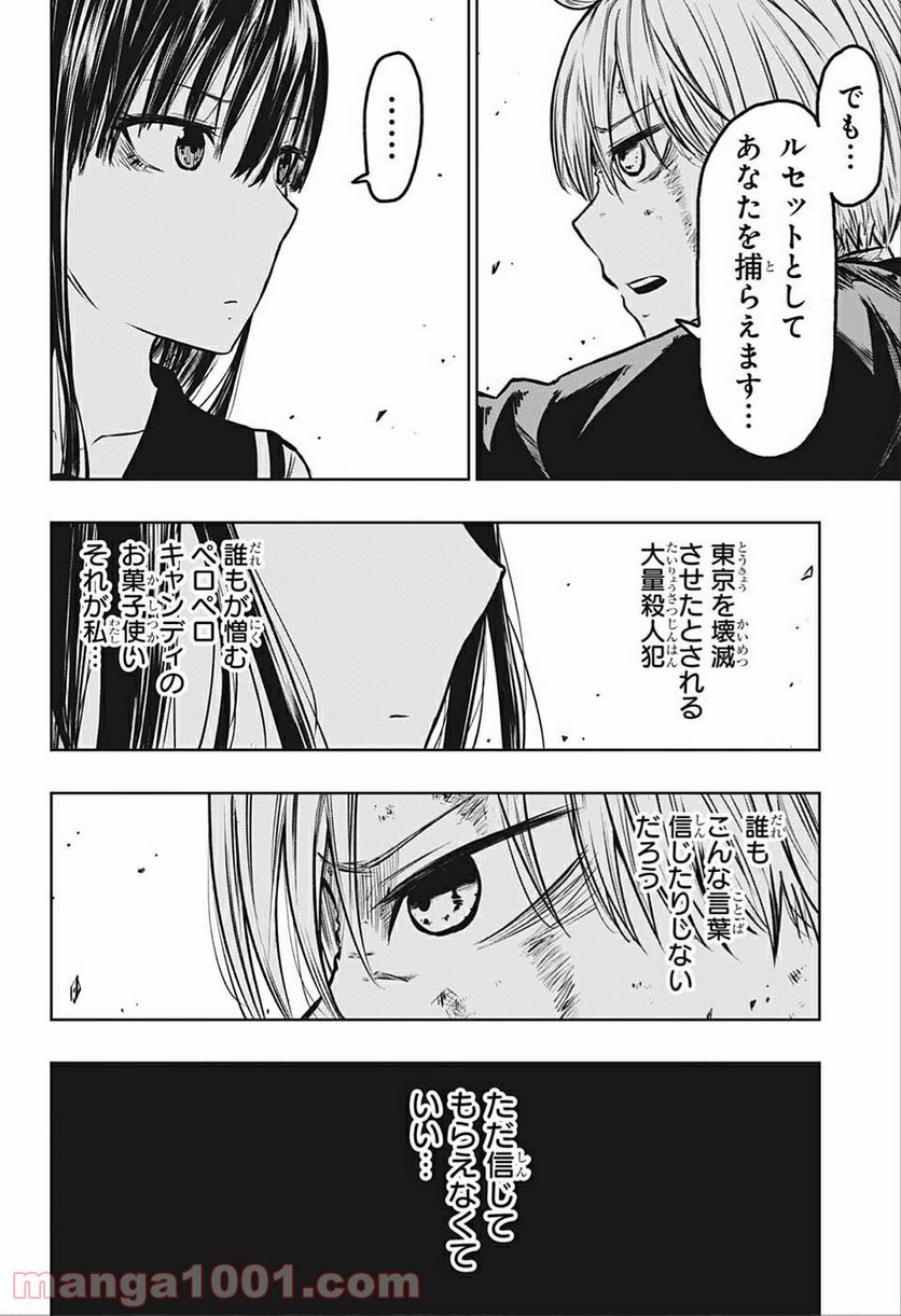 アメノフル - 第1話 - Page 53