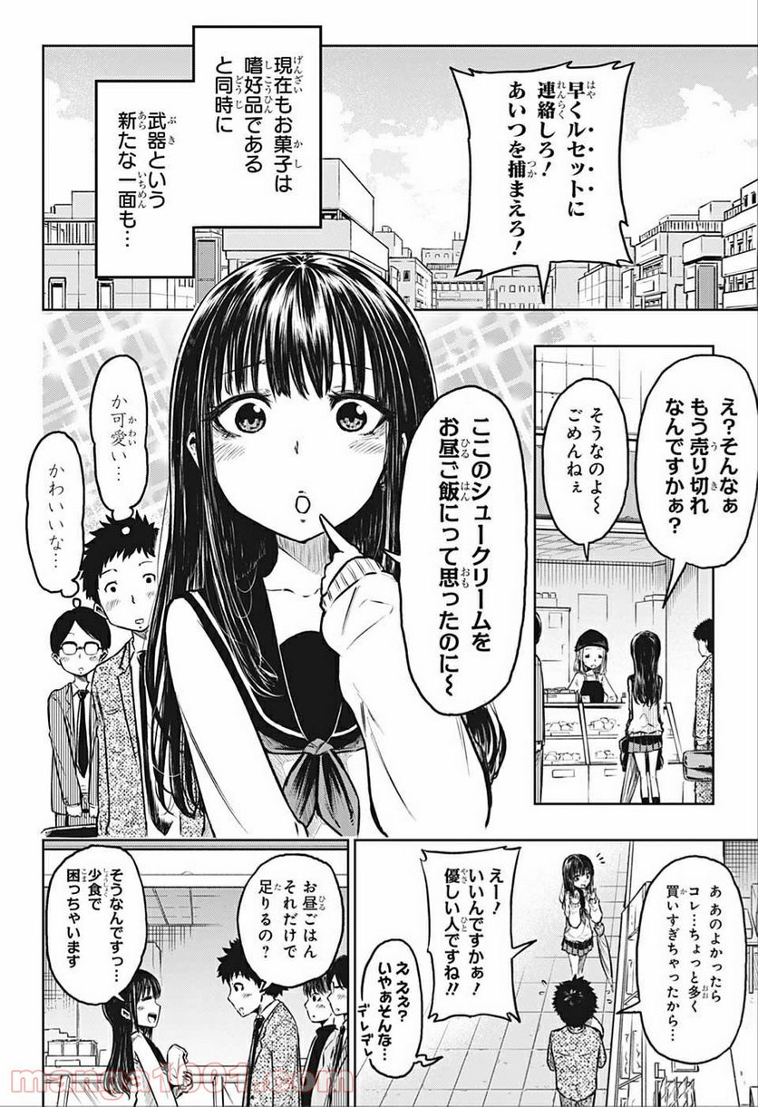 アメノフル - 第1話 - Page 7