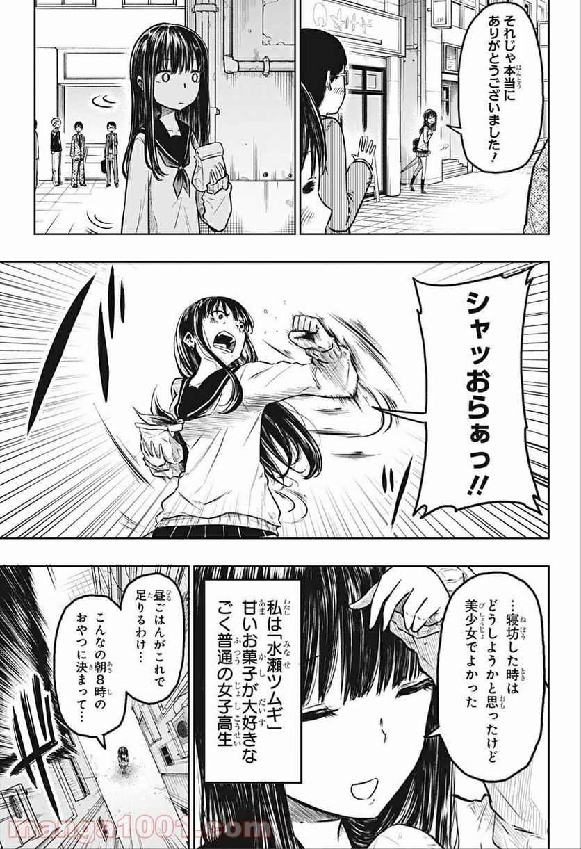 アメノフル - 第1話 - Page 8