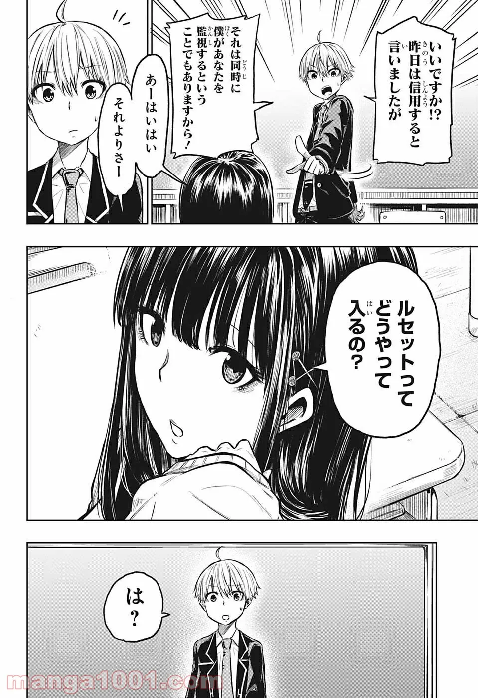 アメノフル - 第3話 - Page 2