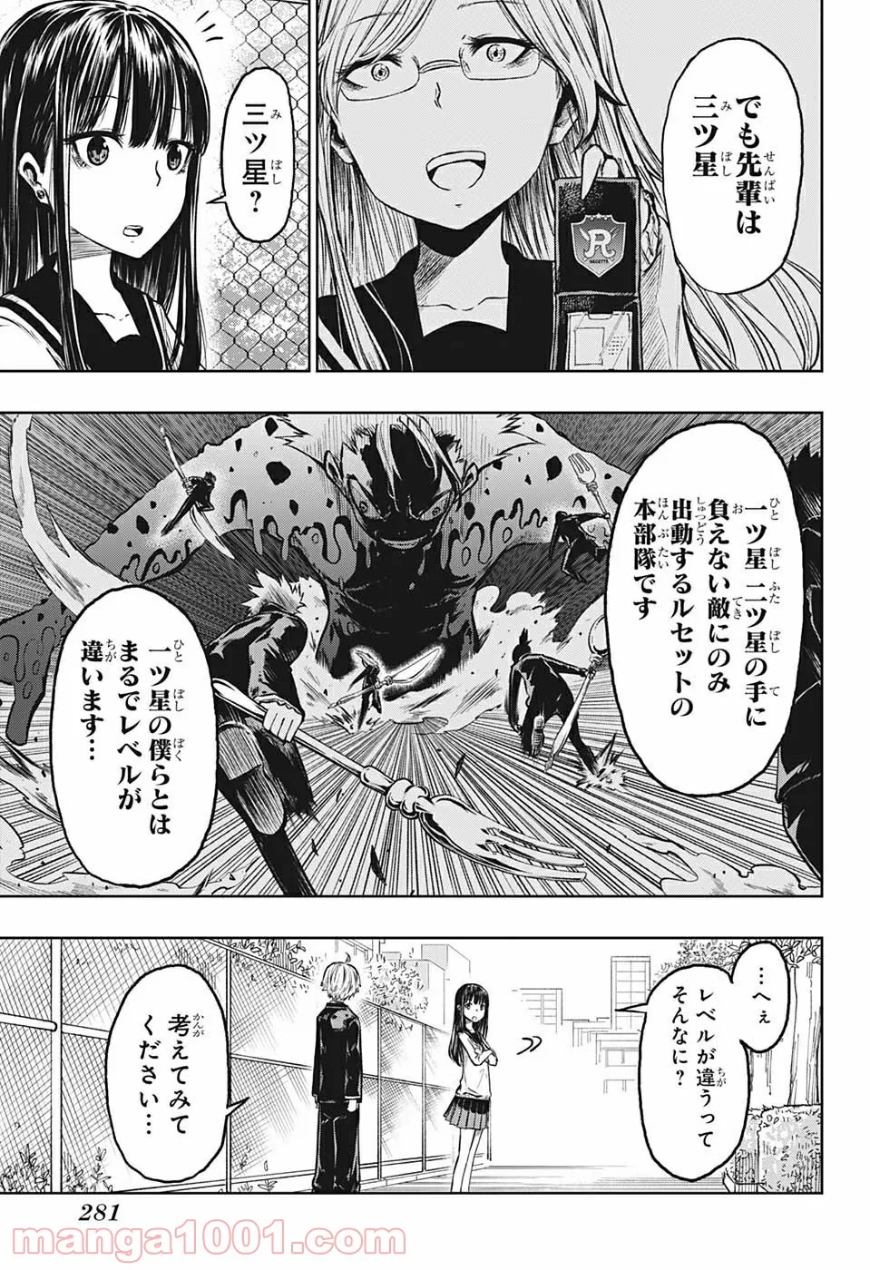 アメノフル - 第3話 - Page 15