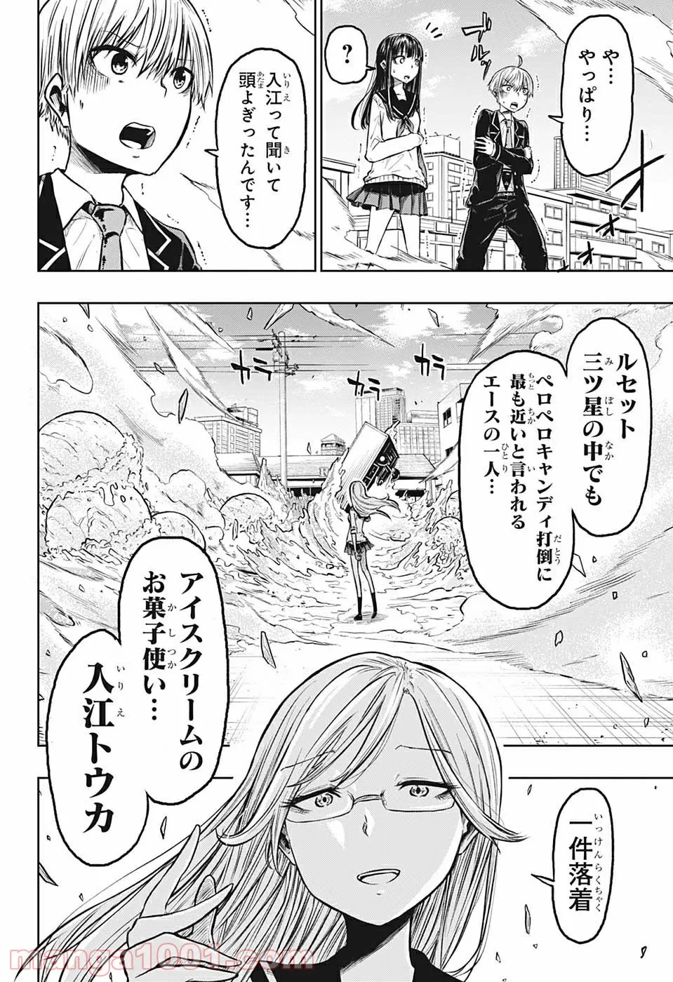 アメノフル - 第3話 - Page 22