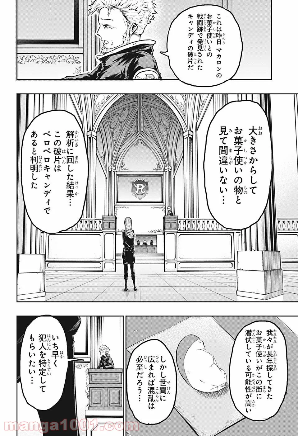 アメノフル - 第3話 - Page 4