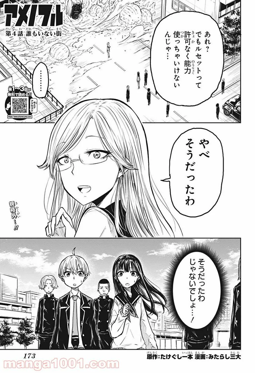 アメノフル - 第4話 - Page 1