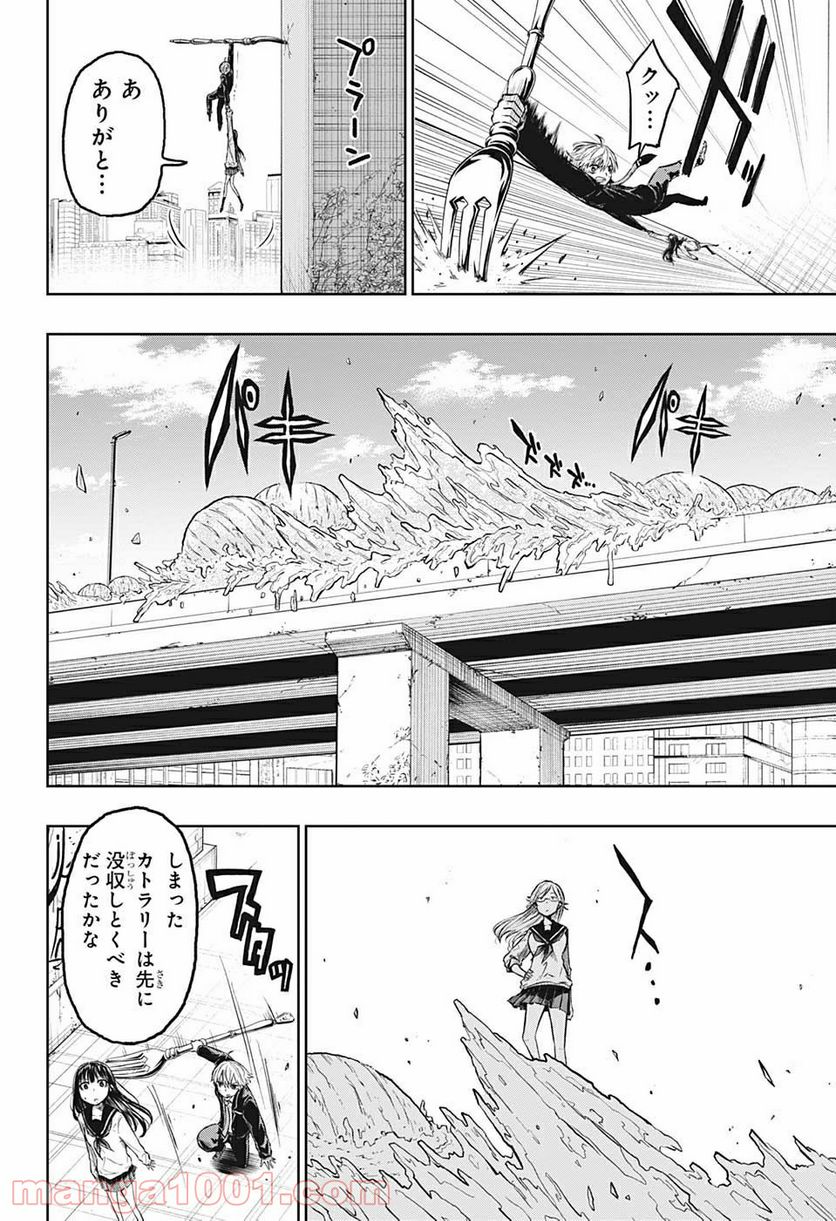 アメノフル - 第4話 - Page 12