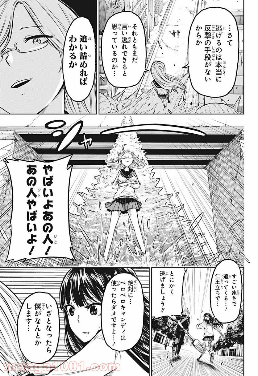 アメノフル - 第4話 - Page 13