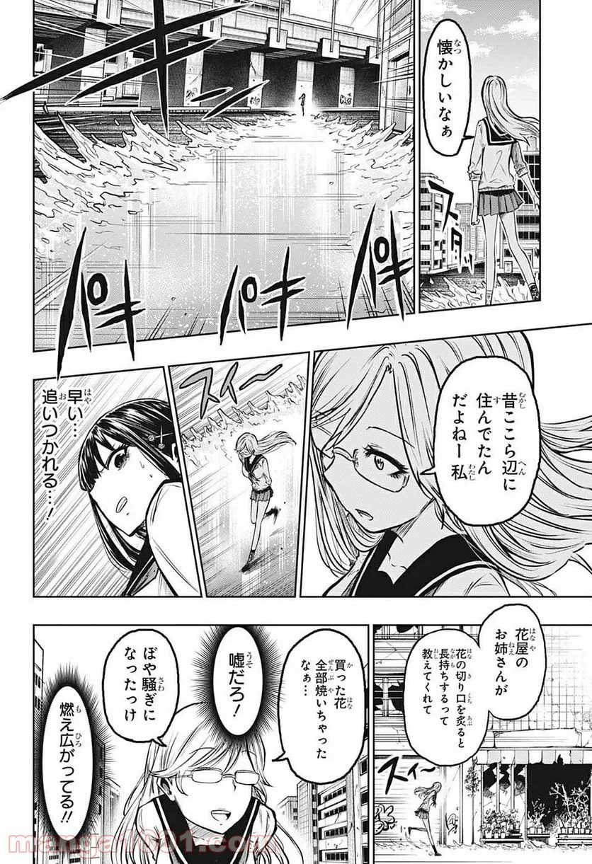 アメノフル - 第4話 - Page 14