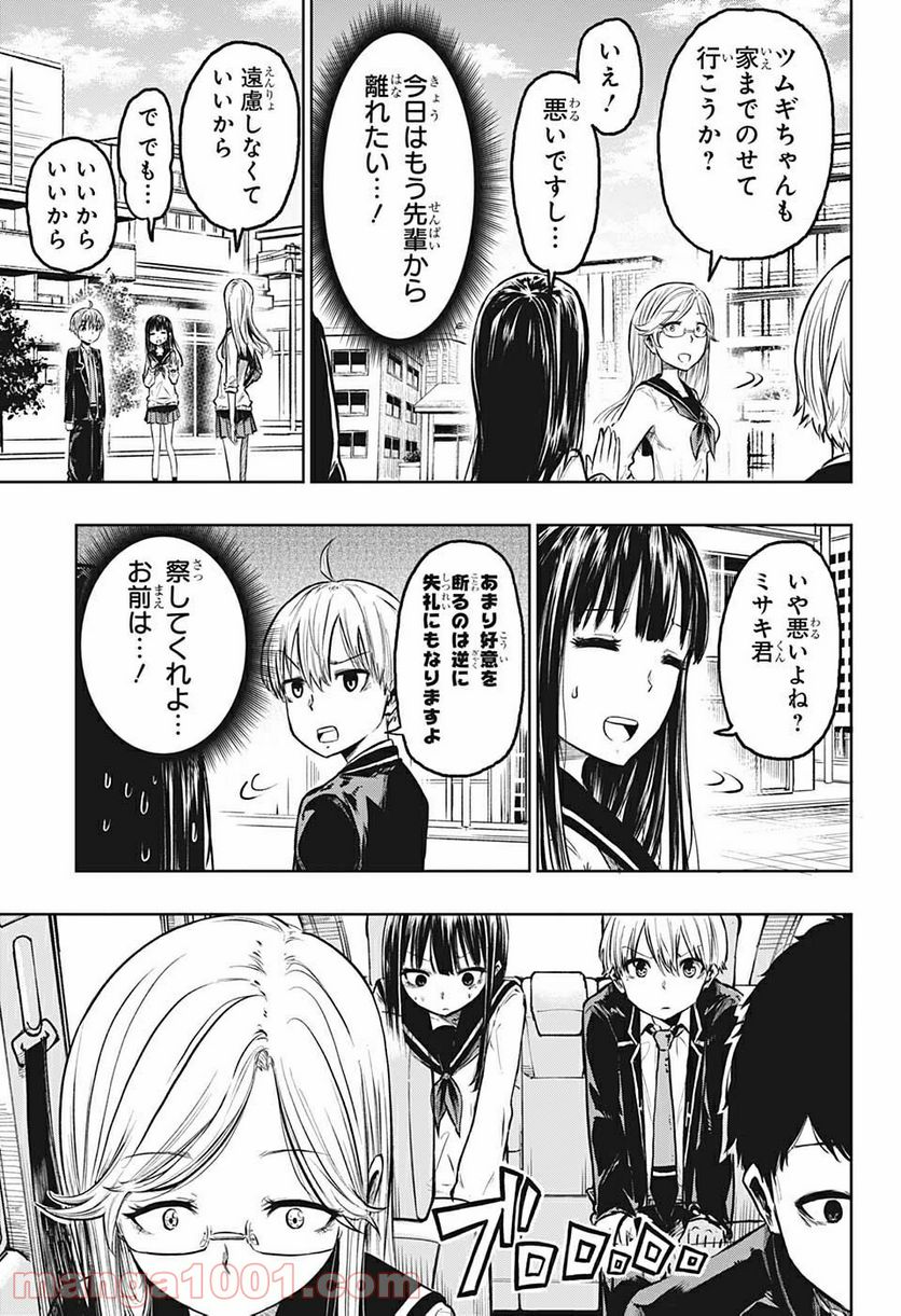 アメノフル - 第4話 - Page 3