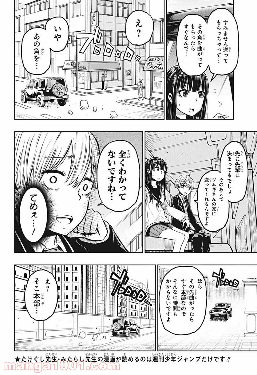 アメノフル - 第4話 - Page 4