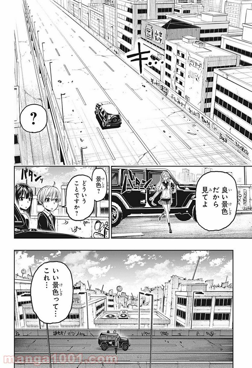 アメノフル - 第4話 - Page 6